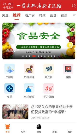 今日广安app图片1